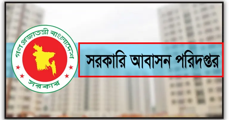 আবাসন পরিদপ্তর